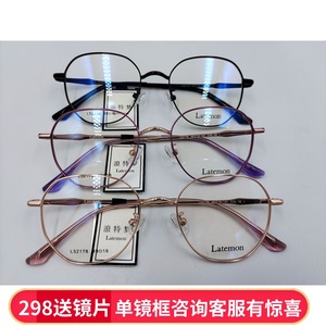 2022新款正品浪特梦L52178近视眼镜框架男女多边形配防蓝光L52170