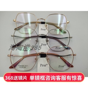 帕莎眼镜框女近视PJ66306金属多边形全框大脸Prsr男帕沙眼镜架