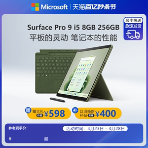 Microsoft/微软Surface Pro 9 i5 8GB 256GB 13英寸平板电脑二合一win11笔记本商务触屏电脑