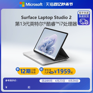 【12期免息】Microsoft/微软 Surface Laptop Studio 2  i7  14.4英寸笔记本电脑高性能设计师触屏电脑