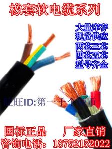 四芯橡胶软电缆YC/MYQ 4x1 1.5 2.5 4 6 10 16 25 35 50橡套电线