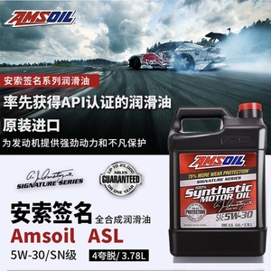 5W30 美国进口AMSOIL安索签名版 酯类全合成机油 3.78升