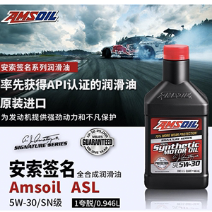 5W30 AMSOIL美国原瓶进口 安索签名版 酯类全合成机油 946ML
