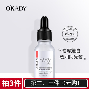 【拍3件，第2件、第3件0元】 欧佩  OKADY 美白精华液15ml