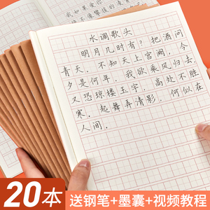 六品堂硬笔书法练字本米字格练习书法用纸作品纸田字格初学者小学生书写纸钢笔字成年手写楷书专用写字本