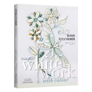 【书】崔西的有色白线刺绣9787572506284(南非) 崔西·布尔 著9787572506284河南科学技术出版社书籍