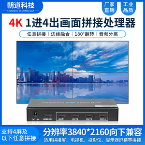 4K高清hdmi四画面视频拼接处理器1进4出屏幕显示器电视机拼接盒子