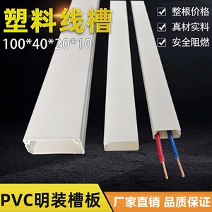 联25x40x60x100x20x14塑料方线槽管阻燃绝缘PVC家装明装电线槽板