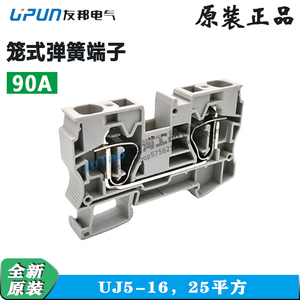 UJ5-16 上海友邦 笼式弹簧接线端子25平大电流90A 全新原装421006