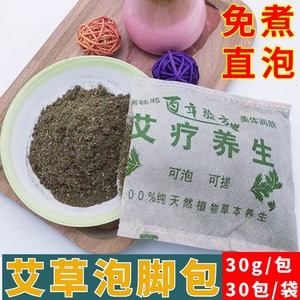 艾叶泡脚药包粉去湿去寒艾草包女性泡脚暖足干艾草通用足浴包艾草