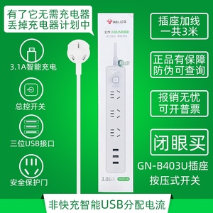 公牛GN-B403U小白USB插座插排拖线板插线板3USB+3孔1.8米