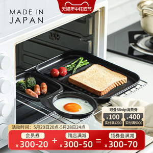 日本进口铝合金烤盘早餐煎蛋神器巴慕达烤箱不粘家用迷你小烤肉盘
