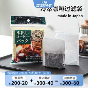 TOKIWA日本进口冷萃咖啡袋冷泡过滤袋一次性茶包袋卤料分装泡茶袋