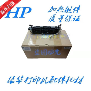 原装全新 惠普HP1136 1213 1216 P1106 1107 1108加热组件 定影器