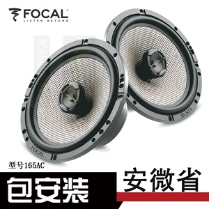 法国劲浪汽车音响FOCAL 165AC同轴6.5寸喇叭车载低音高音音箱