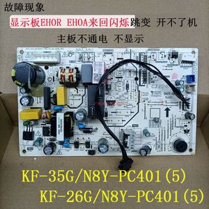 适用美的空调内机主板KF-35GW/N8Y-PC401(5) KF-26G/N8Y-PC401(5)
