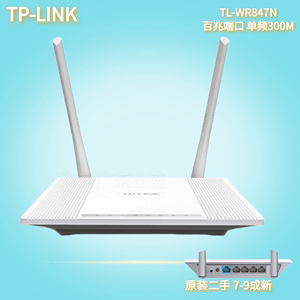 二手tplink路由器300M WR842N WR841N WR845 WR847公寓家用wifi