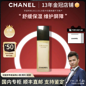 国内专柜|CHANEL香奈儿奢华精萃精华水舒缓保湿紧致维护屏障125ml