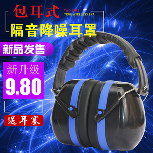 耳罩防噪音降噪消隔音静耳机睡觉学生工厂头戴式防强效呼噜耳塞套