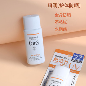 日本原装Curel/珂润 润浸保湿倍护防晒霜乳液SPF50敏感肌现货 包
