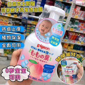 日本 Pigeon贝亲桃子水洗发沐浴露二合一婴儿 去痱止痒替换