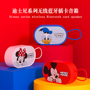 Disney迪士尼 手机无线蓝牙音箱迷你便携式插卡小音响米奇米妮可爱卡通随身儿童节礼物胎教早教音箱低音炮