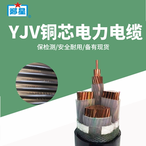 国标铜芯YJV4X50+1三相五线郑三厂电缆70/95/120/150/185/240平方