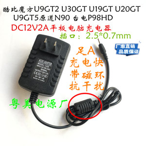 9.7寸四核平板电脑台电P98HD充电器线电源适配器DC12V2A/2000mA