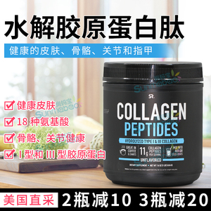 美国Sports Research Collagen Peptides 胶原蛋白肽I和III型454g