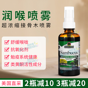 美国Nature's Answer润喉喷雾老师咽喉干痒异物感疼痛新冠嗓发炎