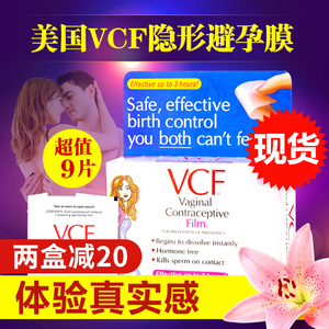 美国VCF 9片品牌授权 女性专用隐形避孕膜 避孕用品 避孕啫喱凝胶