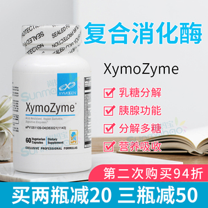 美国赛默金xymogen复合消化酶xymozyme乳糖麸质不耐受症 蛋白分解