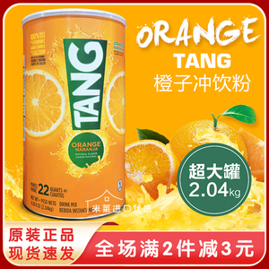 美国进口果珍TANG果汁橙子粉速溶橘子粉VC 甜橙浓缩冲饮柠檬粉维C