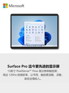 微软Surface Pro 8 i7 16GB 256GB/512GB 1TB平板笔记本电脑