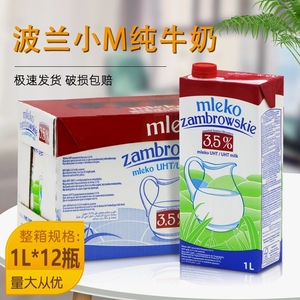波兰小M原装进口Mlekovita达诺全脂牛奶整箱1L*12 纯牛奶早餐高钙