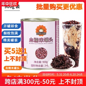 血糯米开罐即食紫米黑米罐头燕麦奶茶店专用原料烘焙店面包900g