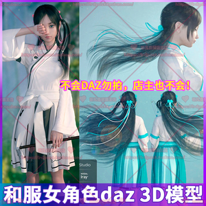 DAZ日式和服女性角色服装3D模型仙气飘飘人物美女长裙玉笛配饰CG