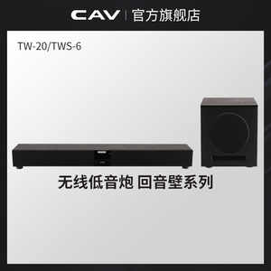 CAV TW 电视音响回音壁音箱无线重低音炮家用客厅5.1家庭影院套装