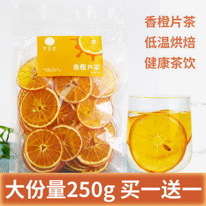【250g大分量】橙子片茶手工新鲜水果茶香橙甜橙片茶小袋装花果茶