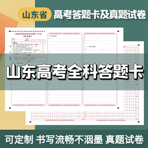 2024山东省新高考答题卡纸作文纸练习高考真题试卷模拟考试小科目