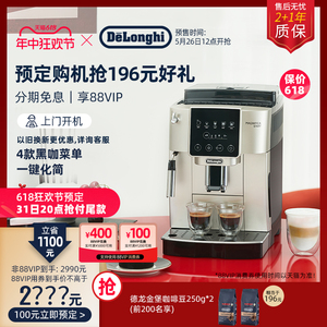 [618预售]delonghi/德龙 S3 Pro 全自动咖啡机意式家用办公室小型