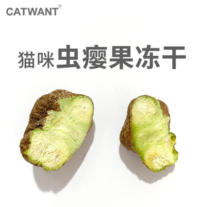 CATWANT猫薄荷虫瘿果冻干果实纯露舒缓解压磨牙棒猫咪木天蓼玩具