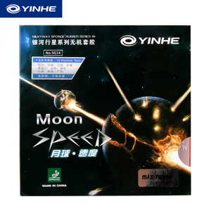 【奥多乒乓】YINHE银河正品MOON月球速度反胶套胶乒乓球拍胶皮
