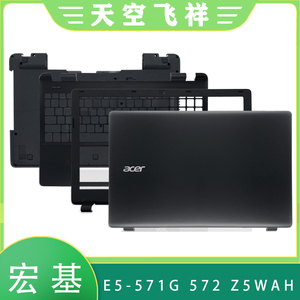 Acer/宏基 E5-571 572G 531 Z5WAH V3-572 A壳B壳C壳D壳 屏轴外壳