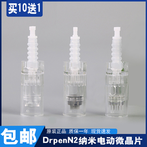 drpenN2电动微针针头卡口美容院家用纳米微晶导入mts中胚浅导痘印