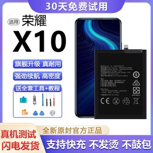 适用于华为荣耀x10手机电池X10max原装大容量TEL/KKG-AN00强续航