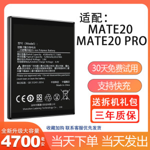 适用于华为mate20手机电池原装maet20pro大容量电板MT20P原厂续航