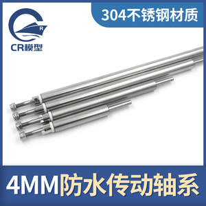 防水版4mm不锈钢防水传动轴船模轴系拉网船像真船diy专业配件 阿里巴巴找货神器