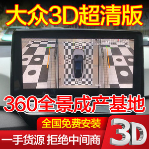 大众ID3 ID4 ID6 X CROZZ 360全景影像3D版超高清记录仪倒车影像