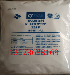 5‘-肌苷酸二钠食品级 希杰IMP 1kg袋装 质量保证 肌苷酸钠新日期